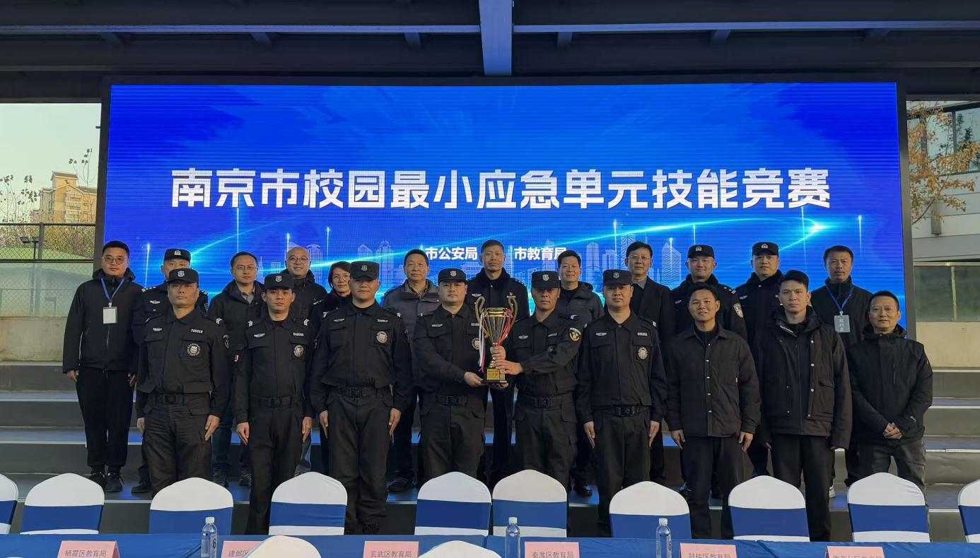 E:/25.12.10后 上傳網(wǎng)站留存/喜報！南京市保安服務(wù)有限公司建鄴分公司榮獲“校園最小應(yīng)急單元技能競賽”一等獎/照片/d54a28b1628b1ddde9e5ec32925c0c26.jpgd54a28b1628b1ddde9e5ec32925c0c26